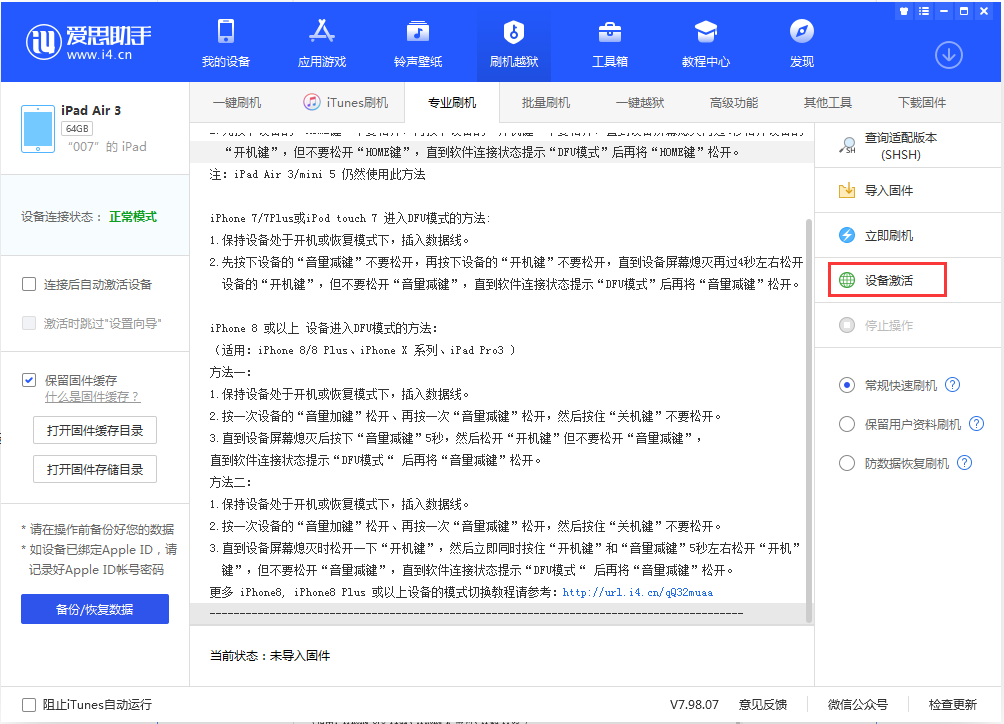 望都苹果手机维修分享iOS 13.2.3正式版_iOS 13.2.3 正式版一键刷机教程 