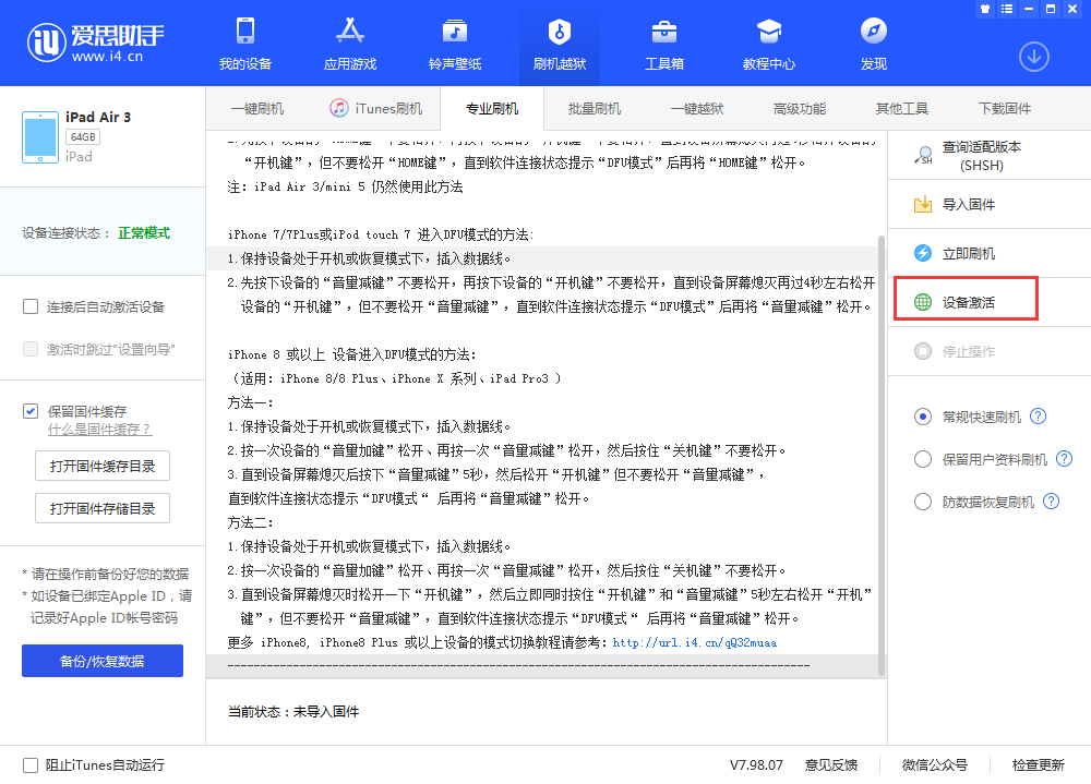 望都苹果手机维修分享iOS 13.3 测试版_iOS 13.3 测试版一键刷机教程 